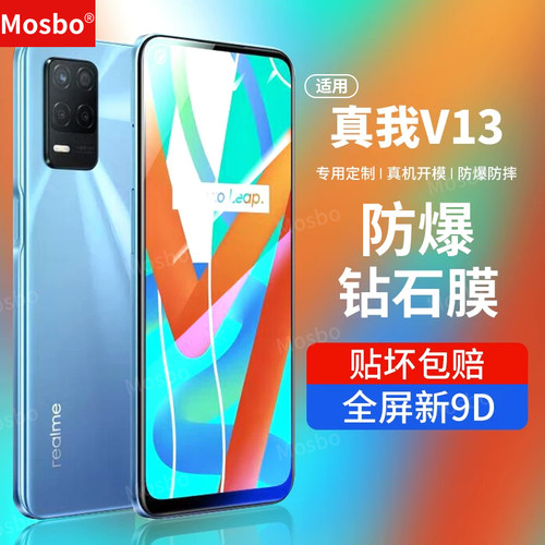 适用真我v13钢化膜realmev13钻石