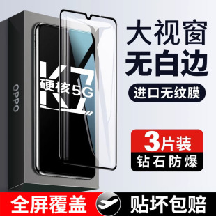 適用oppok7鋼化膜opopk7x手機(jī)膜全屏覆蓋5G護(hù)眼抗藍(lán)光oppk防摔玻璃貼膜0pp0k7X無(wú)白邊全包高清剛化屏幕保護(hù)膜