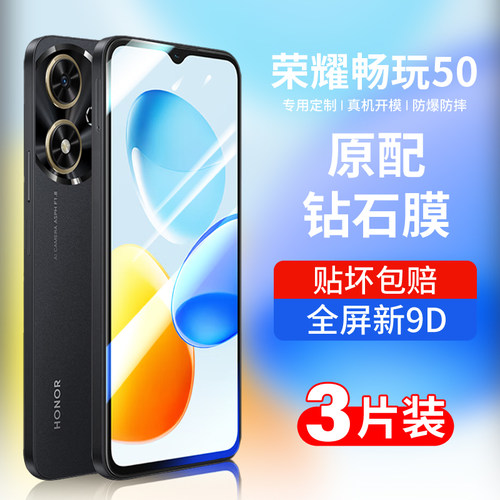 适用荣耀畅玩50手机膜50钢化膜