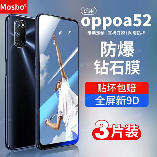 适用oppoA52钢化膜钻石蓝光防爆
