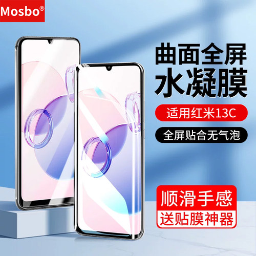 适用红米13c手机膜redmi13水凝膜