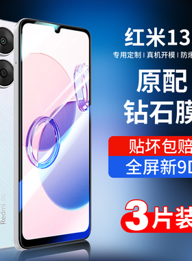 适用红米13c钢化膜小米13c手机膜Redmi13R新款全屏覆盖13c高清玻璃屏保小米十三r刚化膜防爆防指纹钻石无白边