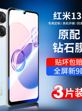 适用红米13c钢化膜小米13r钻石膜