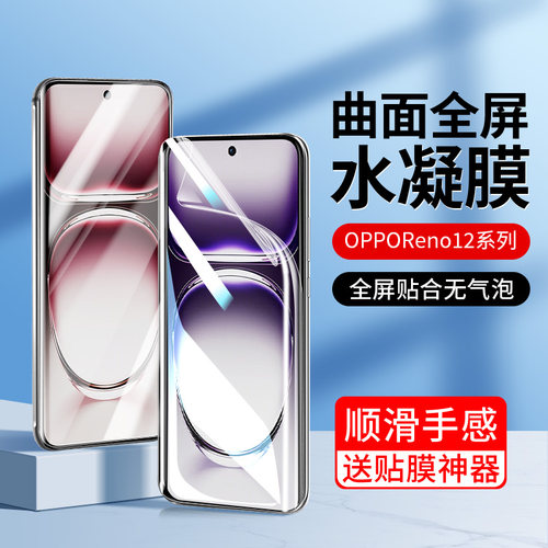 适用opporeno12手机膜12pro水凝