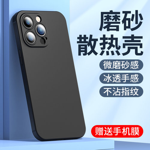 适用苹果13磨砂壳promax顺滑手感