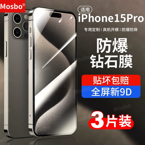 适用iPhone15钢化膜15pro钻石膜