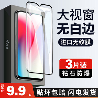 适用vivoy3钢化膜y3vivo全屏voviy3s标准版vovoy3高清y3s手机viviy蓝光vivov护眼v1901a蓝磨砂玻璃刚化防反光