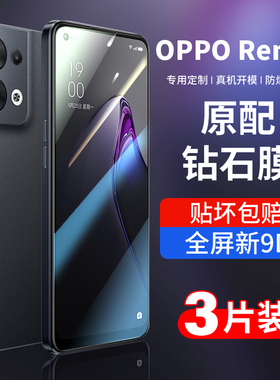 适用opporeno8钢化膜reno8pro手机膜oppo全屏防摔8por+十5g保护防窥贴膜全包opp0保护opopreno抗蓝光防爆新款