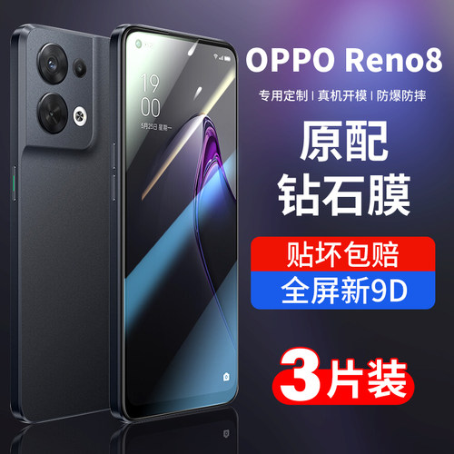适用opporeno8钢化膜8pro手机膜
