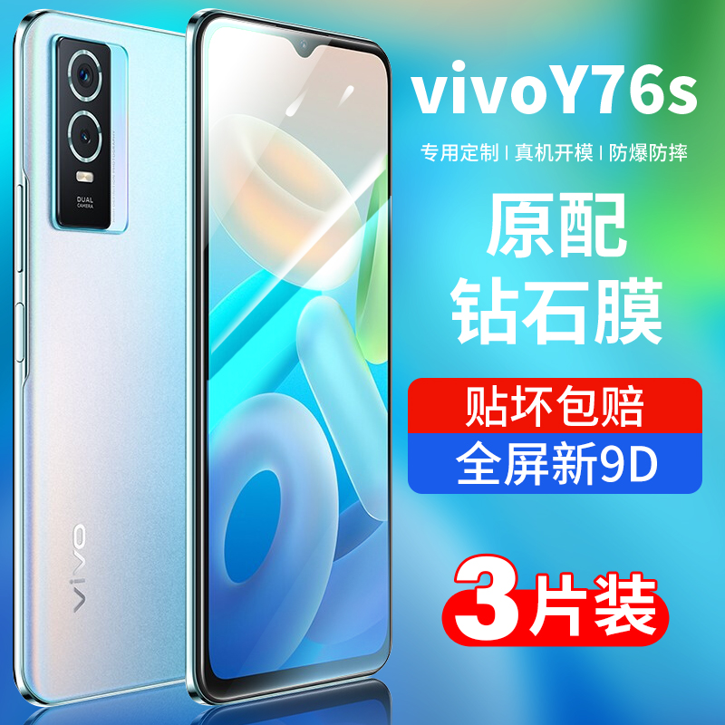 适用vivoy76s钢化膜vivo y76s手机膜全屏覆盖抗蓝光vovo