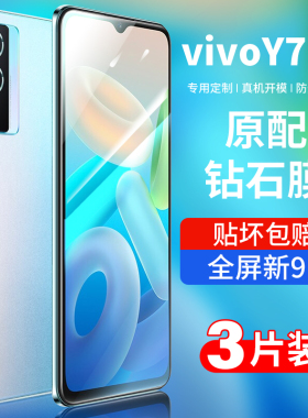 适用vivoy76s钢化膜vivo y76s手机膜全屏覆盖抗蓝光vovoy全包边屏幕viviy高清保护贴膜voviy玻璃防摔爆防指纹