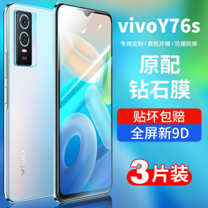 vivoy76s钢化膜全屏覆盖手机膜