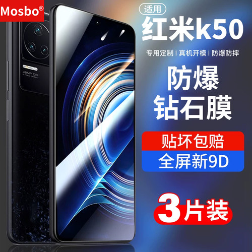 适用红米k50钢化膜pro全屏钻石膜