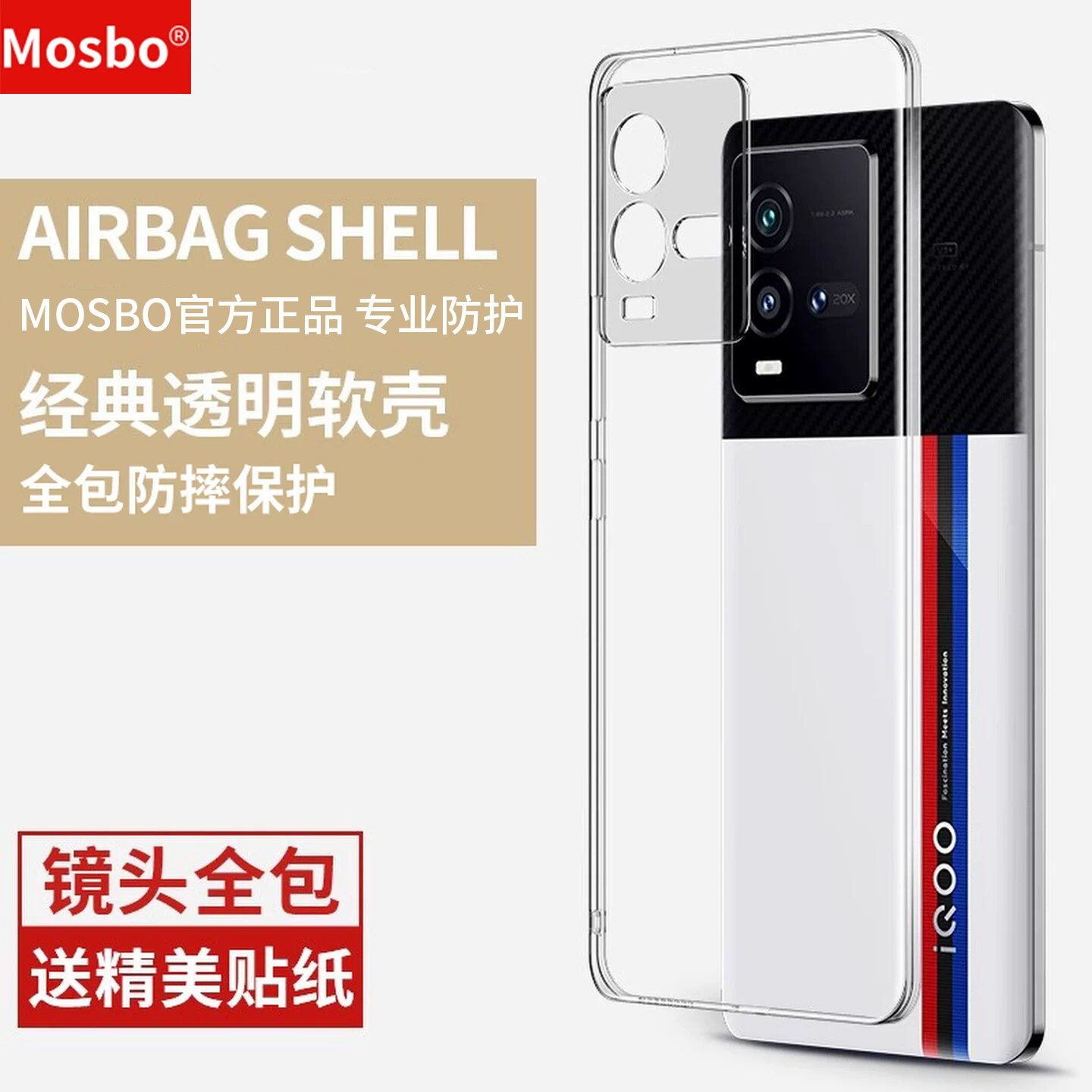 MOSBO适用IQOO10手机壳vivoiqoo10pro保护套新款ipoo10全包艾酷气囊防摔por男爱酷10硅胶ic10外壳iq0010透明