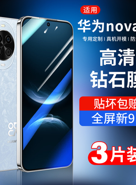 适用华为nova14钢化膜Nova14Pro手机膜navo14ultra新款高清防摔保护novo十四系列全屏贴14por抗蓝光nove钻石