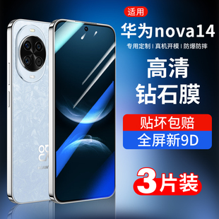 适用华为nova14钢化膜Nova14Pro手机膜navo14ultra新款高清防摔保护novo十四系列全屏覆盖14por抗蓝光nove贴