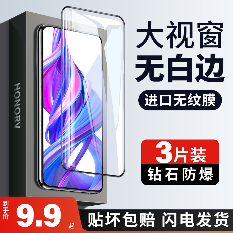 适用华为荣耀9x钢化膜9xpro全屏覆盖x9pro防蓝光honor9x防摔钻石黑边手机新九x玻璃hlk一al00无白边保护贴膜 3C数码配件 手机贴膜 原图主图