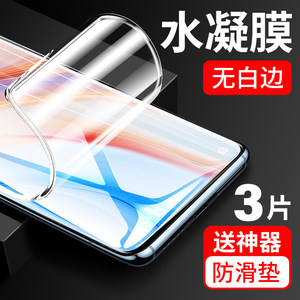 opporeno4水凝膜pro全屏钢化膜