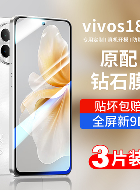 适用vivos18e钢化膜s18手机膜s18pro新款vivo全屏覆盖s18e无白边s18的高清防摔por全包vivos贴膜5g保护十八壳