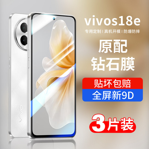 适用vivos18e钢化膜s18钻石膜pro