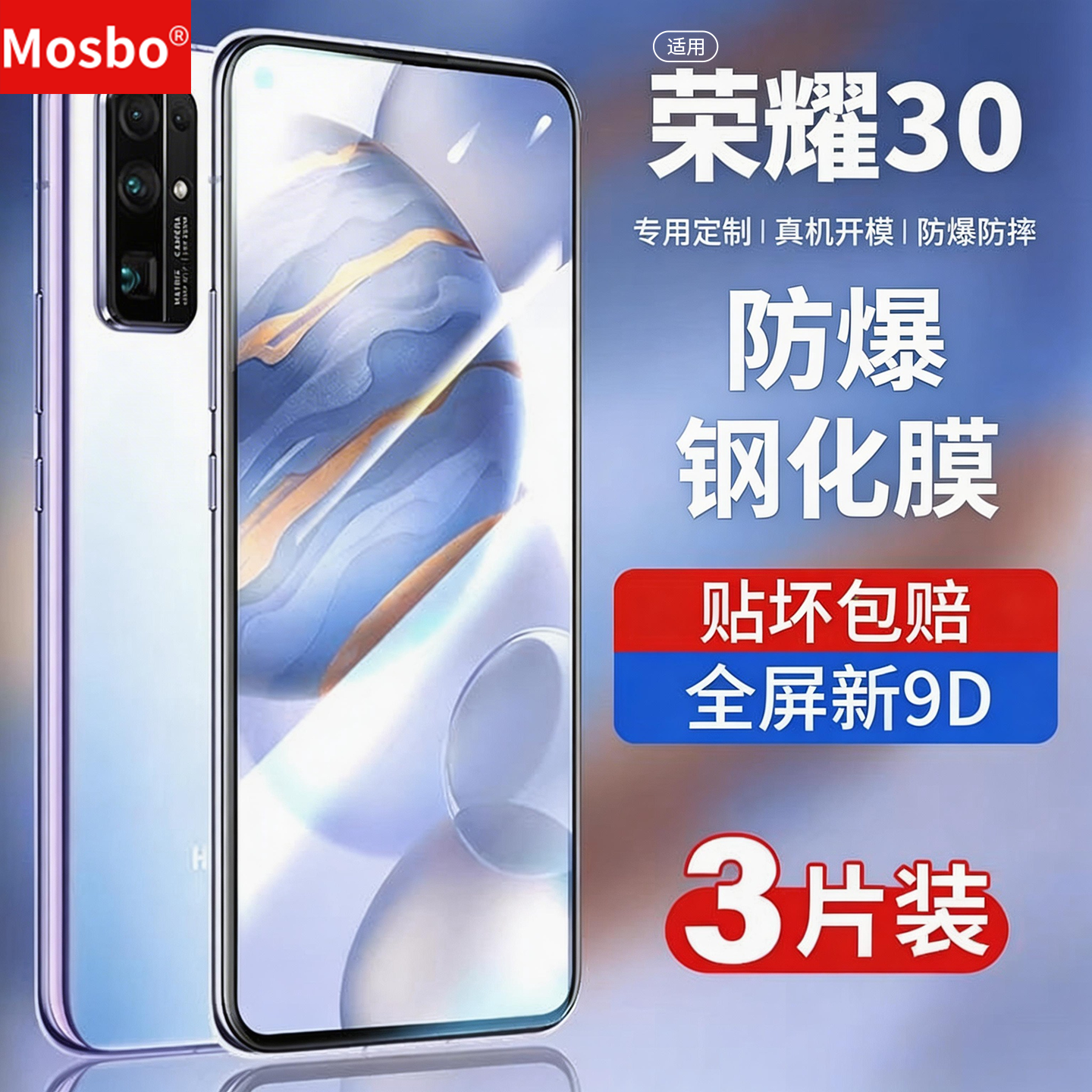MOSBO适用华为荣耀30钢化膜30pro全屏覆盖honor30