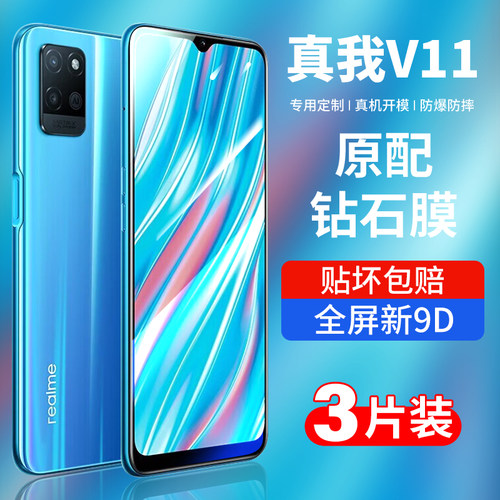 适用realmev11钢化膜真我v11贴膜
