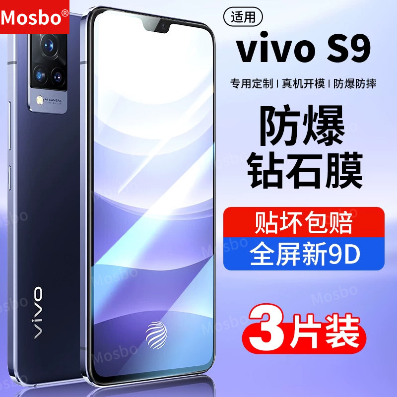 适用vivoS9钢化膜手机全屏钻石膜图片