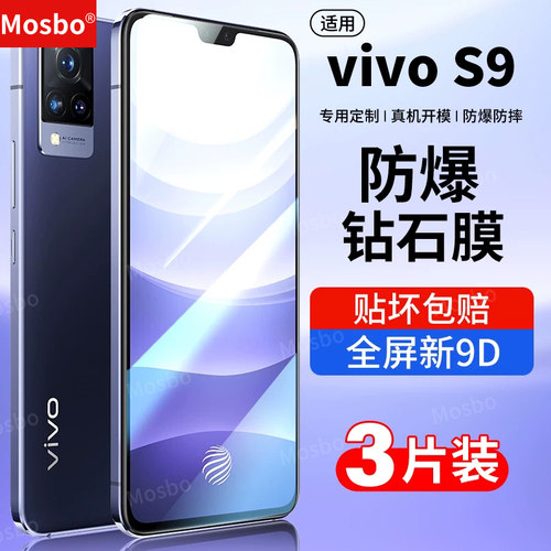 适用vivoS9钢化膜手机全屏钻石膜