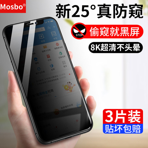 iphone11防窥钢化膜13苹果x防偷窥14防窥膜12pro全屏xr手机mini新款xs防摔max贴膜十一8plus偷窥7p挡xmax屏幕 iphone11防窥钢化膜13苹果x防偷窥14防窥膜12pro全屏xr手机mini新款xs防摔max贴膜十一8plus偷窥7p挡xmax屏幕