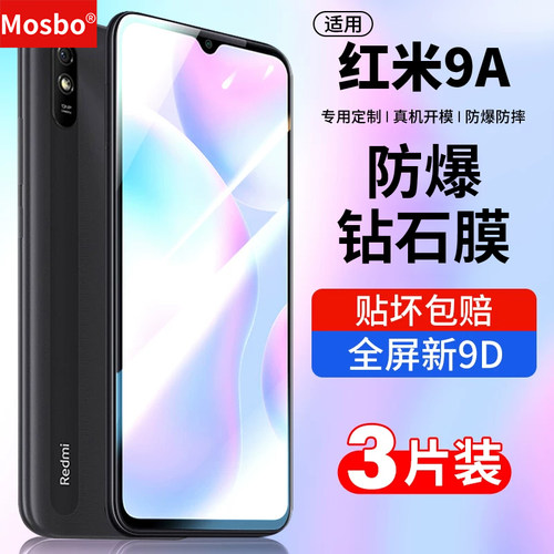 红米9A钢化膜全屏覆盖高清钻石膜
