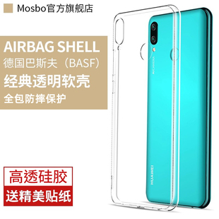 适用华为畅享9plus手机壳透明防摔huawei畅享9硅胶全包畅亨9女男款 气囊软胶外壳 新潮九软壳畅想9保护套个性