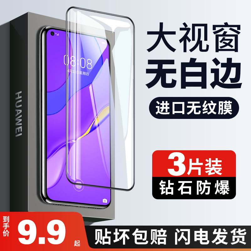 适用华为nova7钢化膜nove7pro全屏novo7se5g手机nowa75g保护防摔navo全包es专用note活力版nava黑边n0va乐活i怎么样,好用不?
