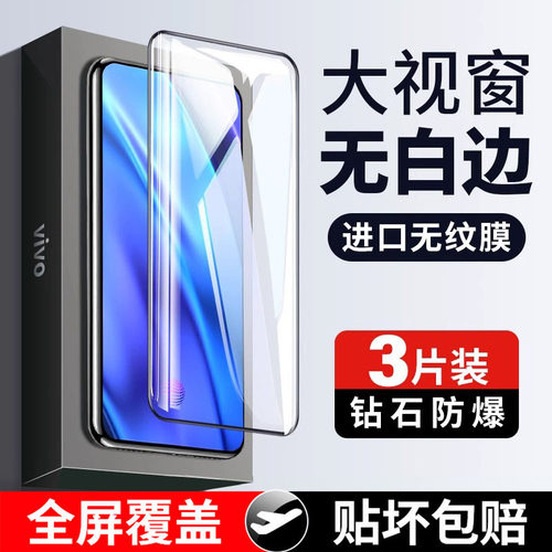 适用vivoNex钢化膜防爆膜