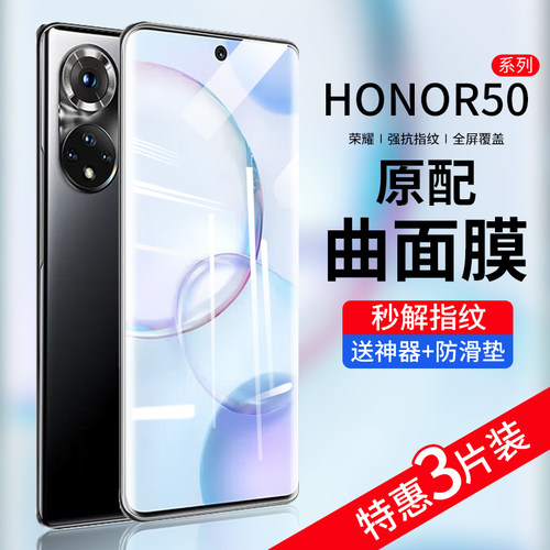 适用荣耀50水凝膜pro手机膜se膜