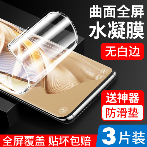 适用opporeno10手机膜pro全包膜