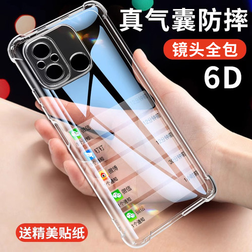 适用红米12c全包手机气囊防摔壳