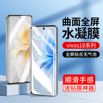 vivos18手机膜s18pro水凝钢化18e