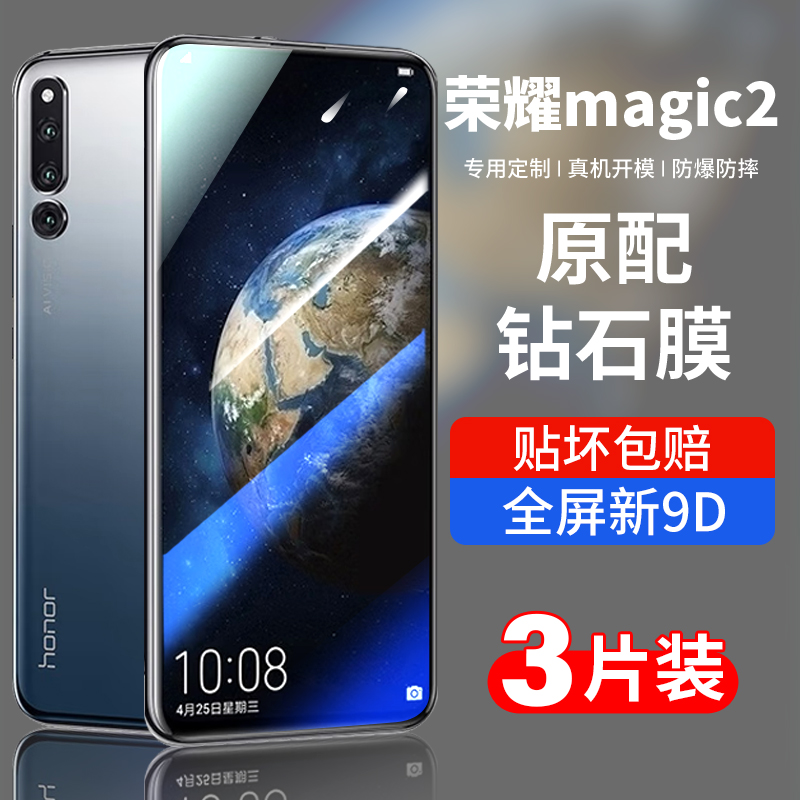 适用荣耀magic2钢化膜魔术majic2全屏覆盖新honormagic2华为荣耀migac2手机膜mgaic2磨砂migc2高清无白边贴膜 3C数码配件 手机贴膜 原图主图