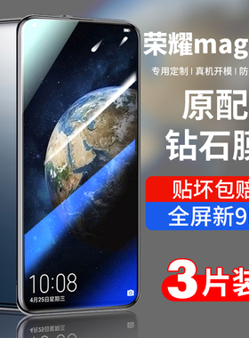适用荣耀magic2钢化膜魔术majic2全屏覆盖新honormagic2华为荣耀migac2手机膜mgaic2磨砂migc2高清无白边贴膜