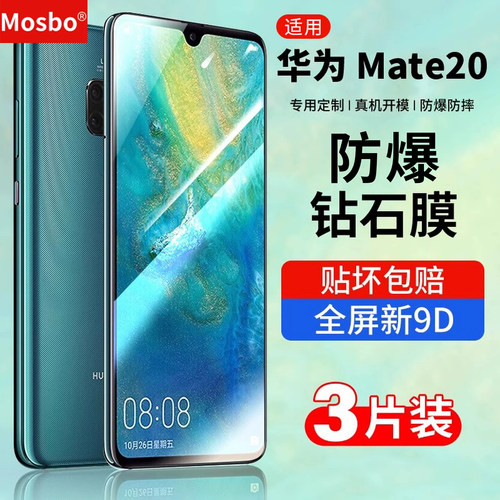 适用华为mate20钢化膜Pro钻石膜