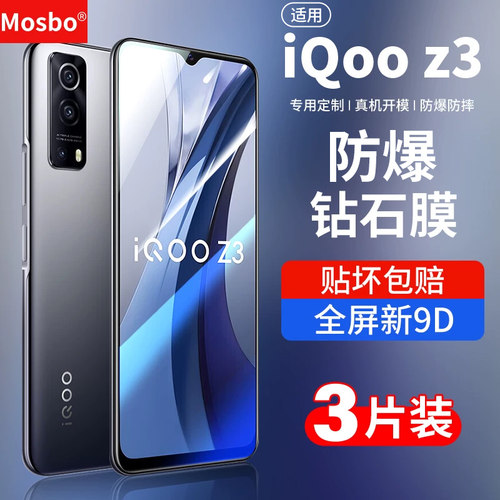 适用iqooz3钢化膜全屏蓝光钻石膜