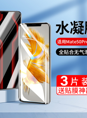 适用华为mate50pro手机膜mate50水凝钢化膜m50高清水凝膜新款50e曲屏mete保护华五十曲面50rs保时捷贴膜软膜