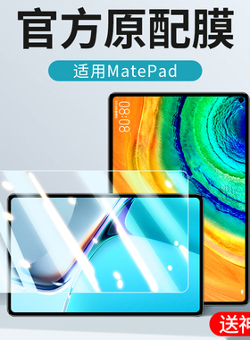 适用华为mrx-al09钢化膜matepadpro平板10.8英寸电脑matepad pro屏保mrxw39一w29mrxal屏幕mate贴膜pad保护