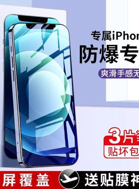 适用苹果12钢化膜iphone14pro全屏13手机11promax贴膜ip15十二mini屏幕16x防窥xs新款max保护xr防摔