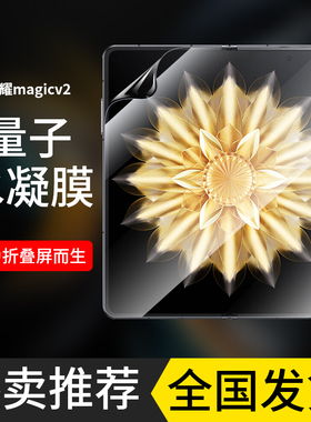 适用荣耀magicv2手机膜magicv2折叠屏华为v2全包magicv外屏保护膜honor钢化magic魔术2水凝majic内贴膜migc壳