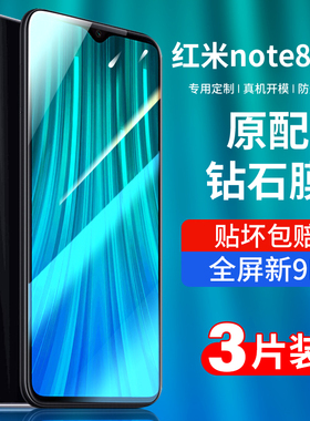 适用红米note8钢化膜note8pro全屏覆盖redminote8pro手机8notepro抗蓝光noto8por小米not8p保护n高清贴膜刚