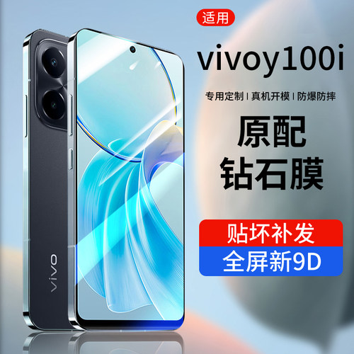 适用vivoy100手机膜y100i钢化膜