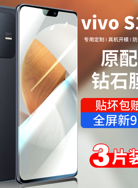 适用vivos12钢化膜vivos12pro手机膜vivo S12全屏曲面覆盖viviS12水凝防窥全包vovos保护蓝光por曲屏贴膜新款