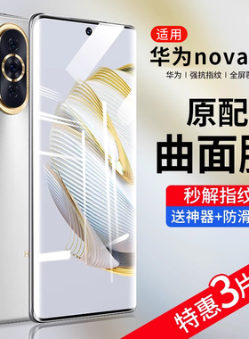 适用华为nova10水凝钢化膜nova10pro手机膜全屏华nove10se新款曲屏note10防摔软膜por蓝光5g全包novo10贴膜