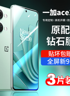 适用一加ace2v钢化膜ace2手机膜全屏oneplus新款保护1+ace2v防摔oppo高清2v竞速版aec2玻璃0pp0屏保acev2贴膜